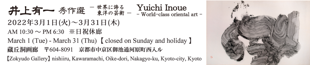 Yuichi Inoue Exhibition